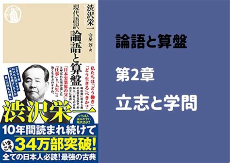 金算盤|社会人として読んでおきたい渋沢栄一『論語と算盤』。